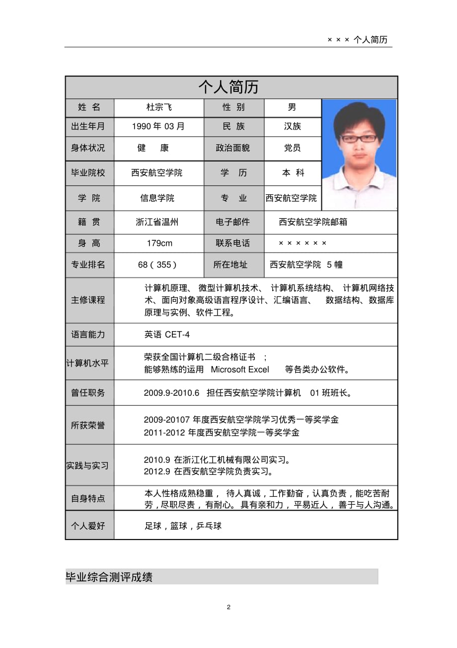 西安航空学院封面个人简历模板(20200731081617)_第3页