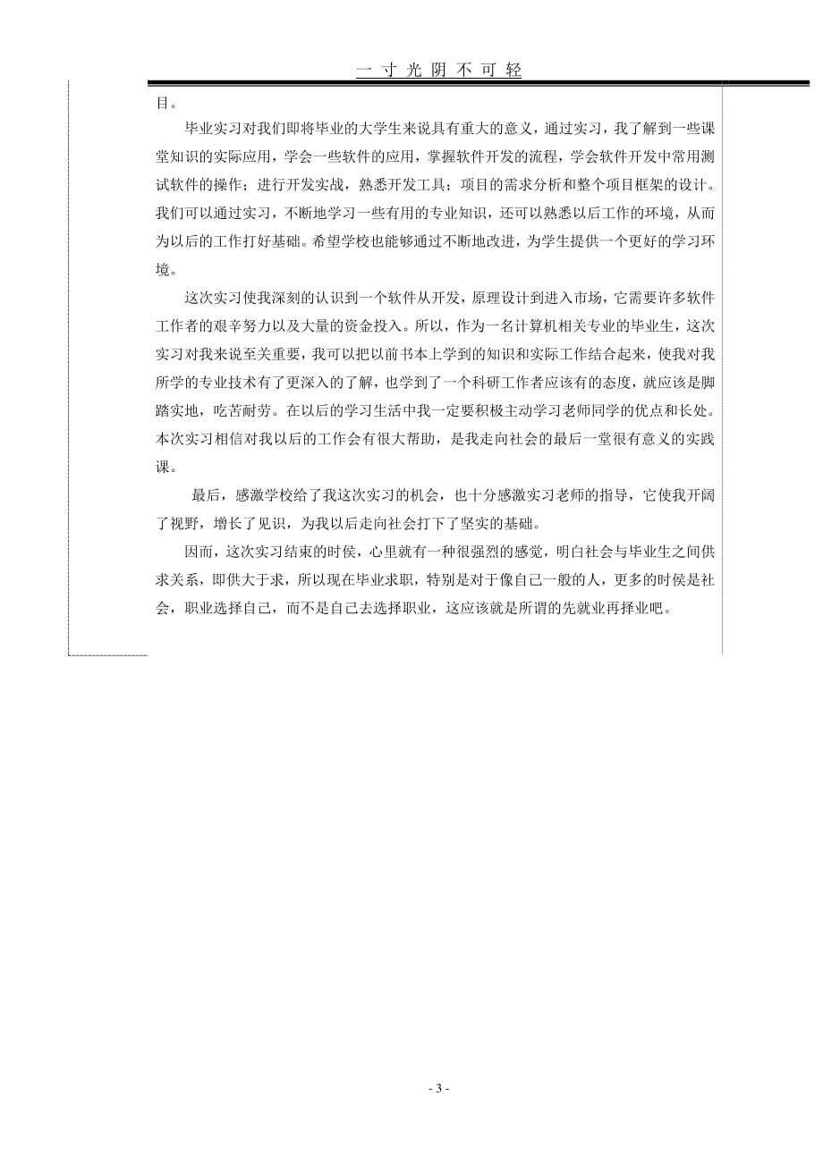 实习报告表格（2020年8月整理）.pdf_第4页