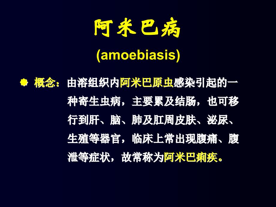 {企业组织设计}由溶组织内阿米巴原虫感染引起的一种寄生虫病主要累及结肠也_第1页