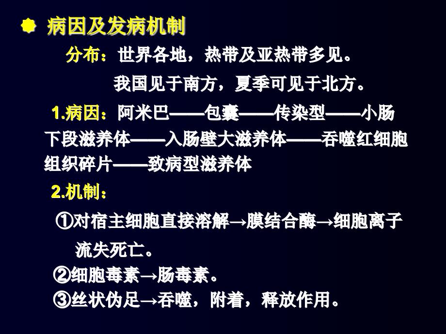 {企业组织设计}由溶组织内阿米巴原虫感染引起的一种寄生虫病主要累及结肠也_第2页