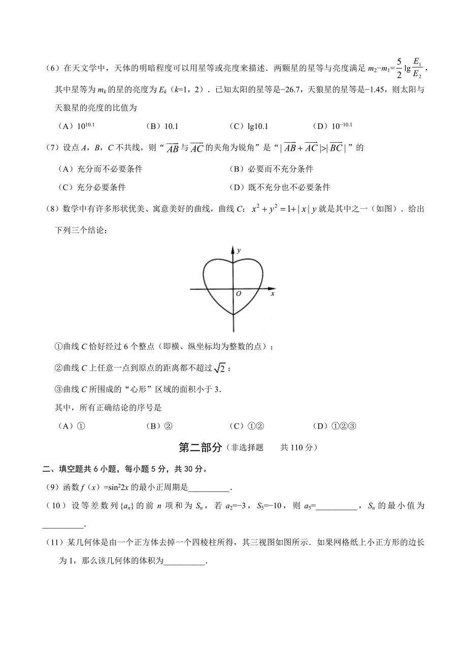 2019年北京卷理科数学高考真题和参考答案_第2页