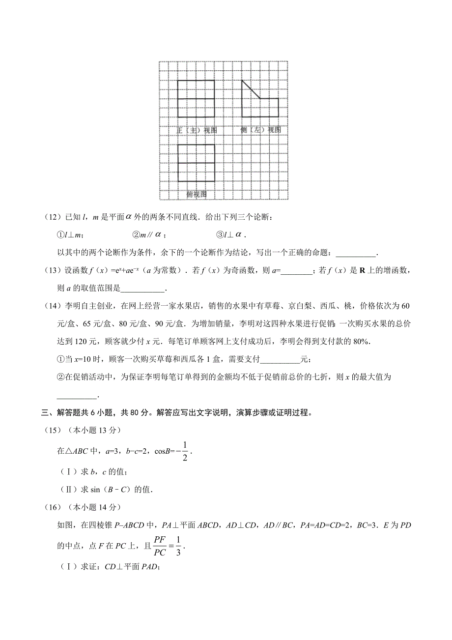 2019年北京卷理科数学高考真题和参考答案_第3页