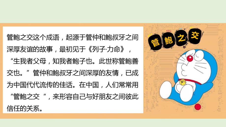 部编人教版四年级下册道德与法治我们的好朋友第二课时课件_第3页