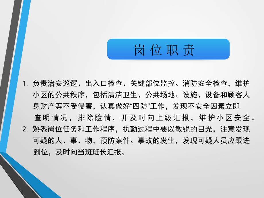 {物业公司管理}物业安保培训_第2页