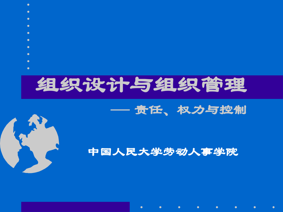 {烟草行业管理}烟草企业组织设计的理论与实践_第1页