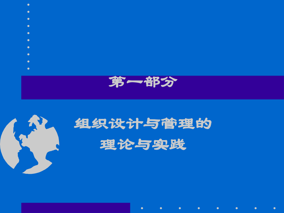 {烟草行业管理}烟草企业组织设计的理论与实践_第2页