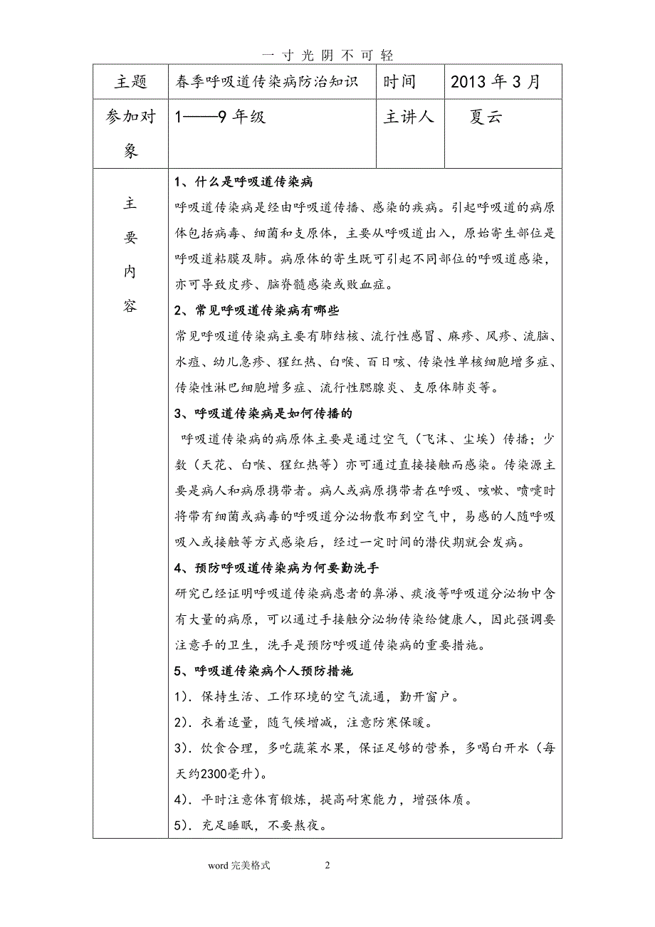 疾病预防宣传教育活动记录表2（2020年8月整理）.pdf_第2页