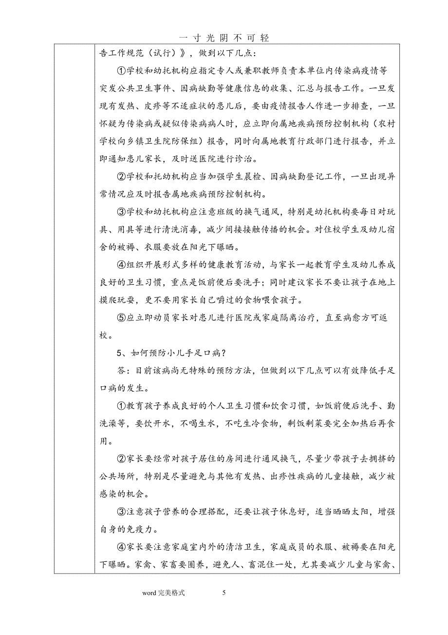 疾病预防宣传教育活动记录表2（2020年8月整理）.pdf_第5页