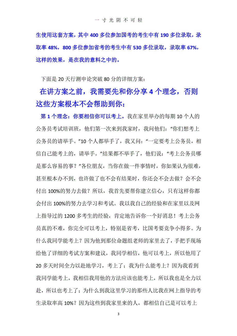 省考申论真题及答案（2020年8月整理）.pdf_第3页