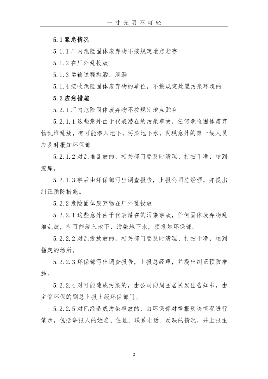 企业危险废物应急预案管理制度（整理）.pdf_第2页