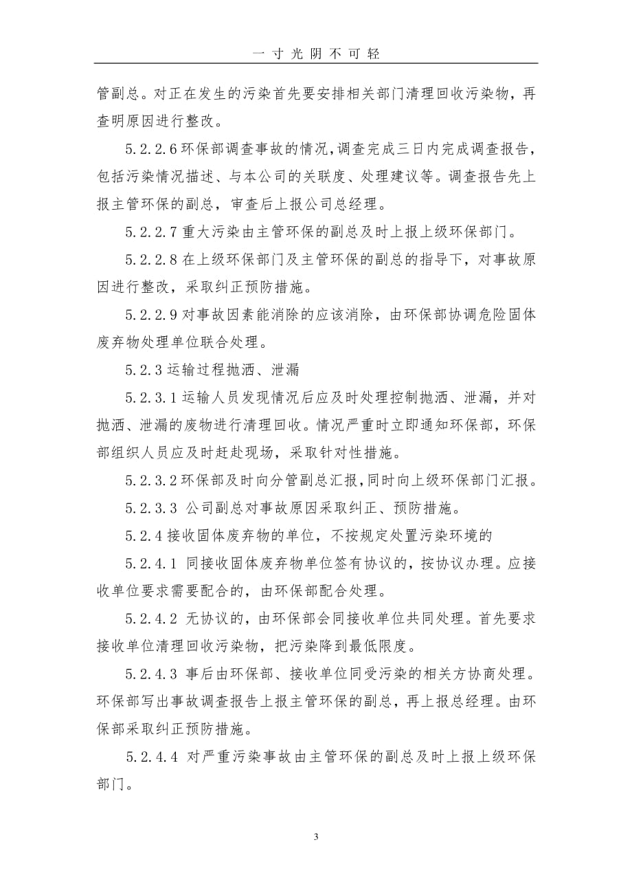 企业危险废物应急预案管理制度（整理）.pdf_第3页