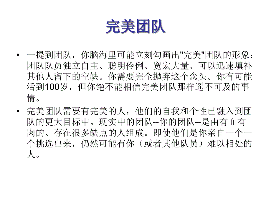 {企业团队建设}通过人际理解建立跨文化的互补型团队_第2页