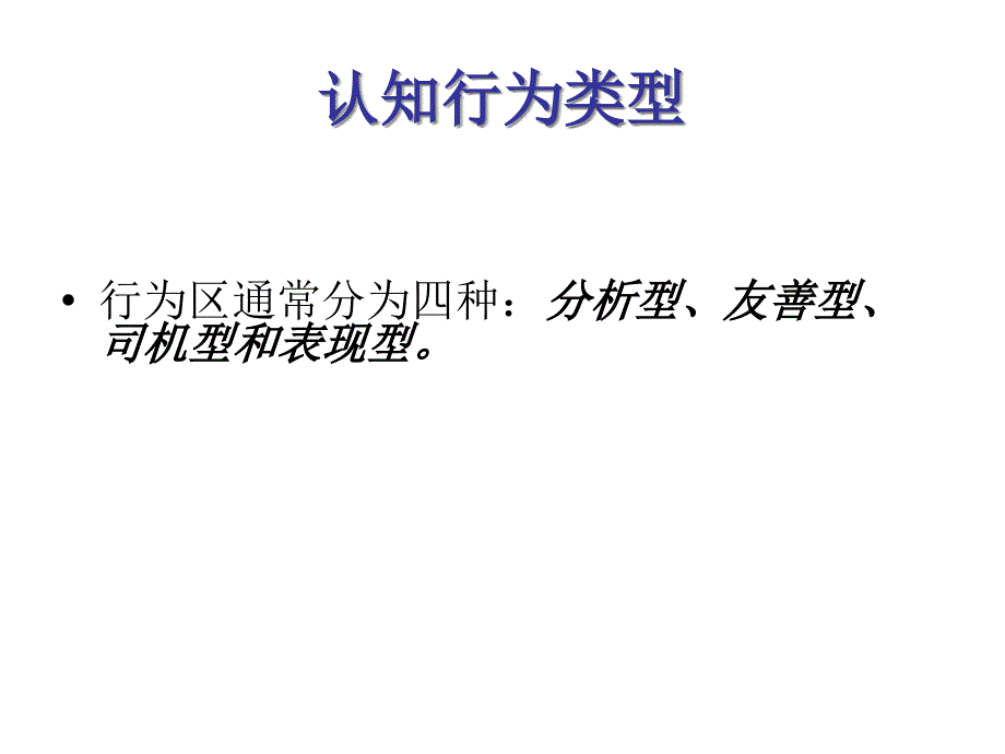 {企业团队建设}通过人际理解建立跨文化的互补型团队_第4页