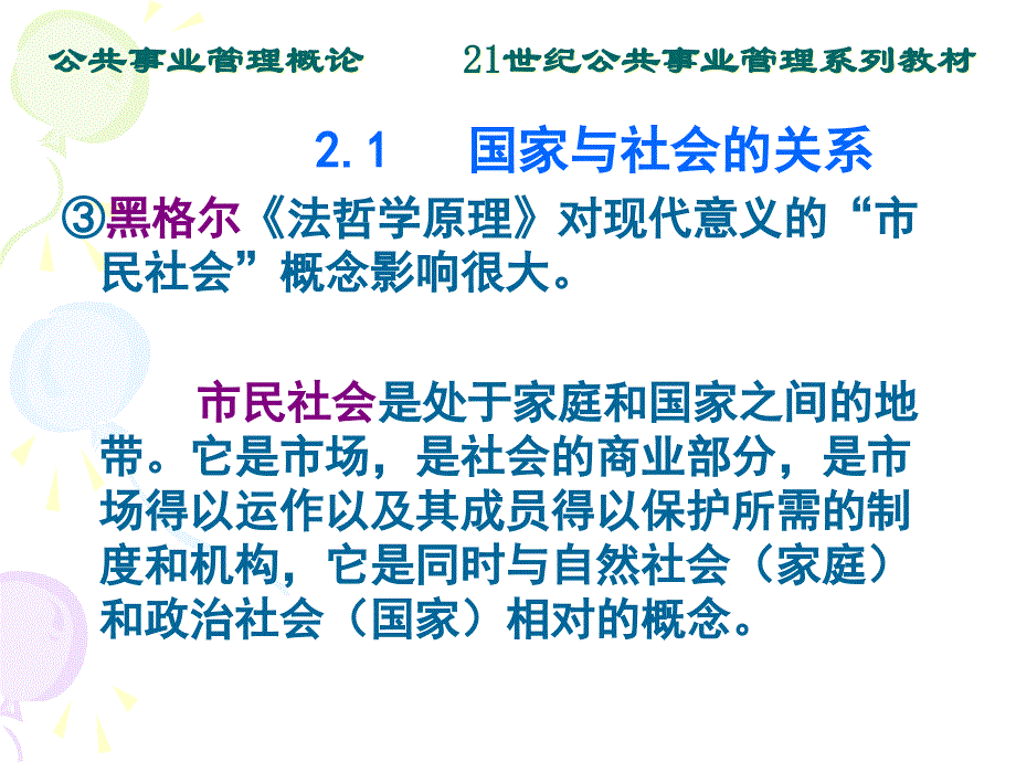 {企业组织设计}02第二章公共事业组织_第4页