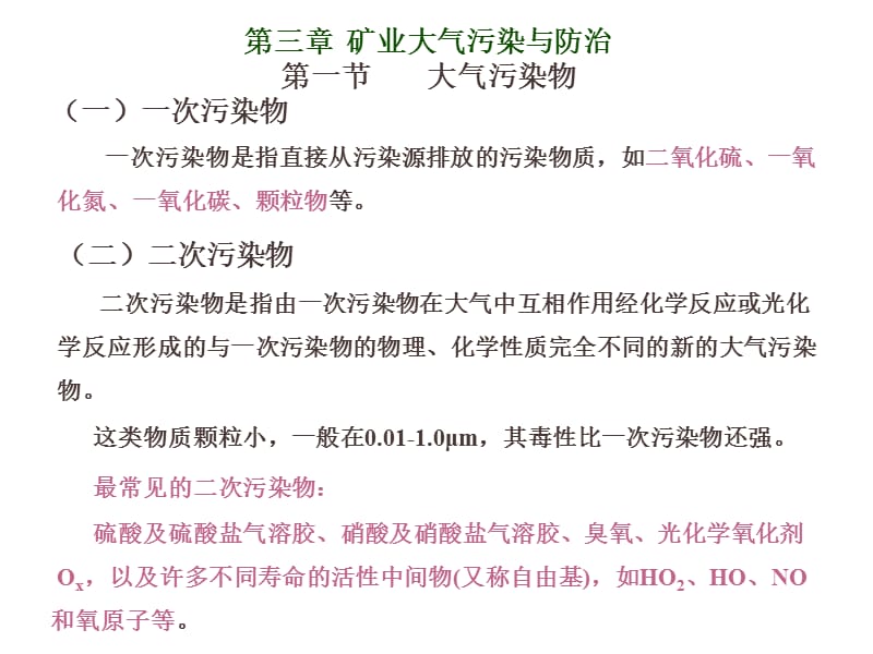 {冶金行业管理}矿业环境工程三_第2页