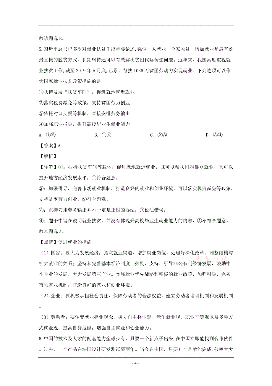 四川省成都市七中2020届高三上学期一诊模拟考试文综政治试题 Word版含解析_第4页