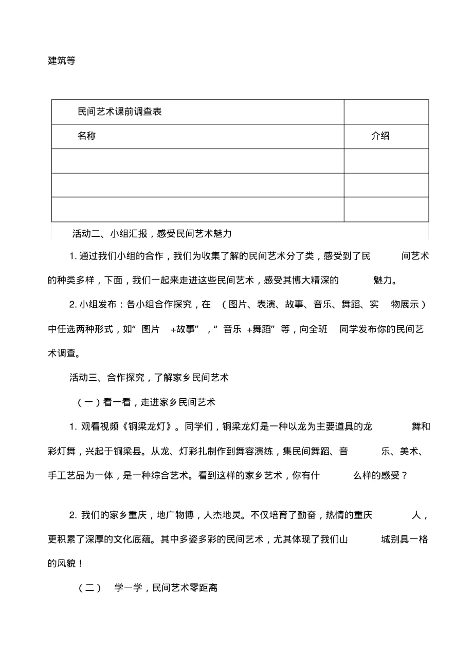 部编人教版四年级下册道德与法治多姿多彩的民间艺术教案_第2页