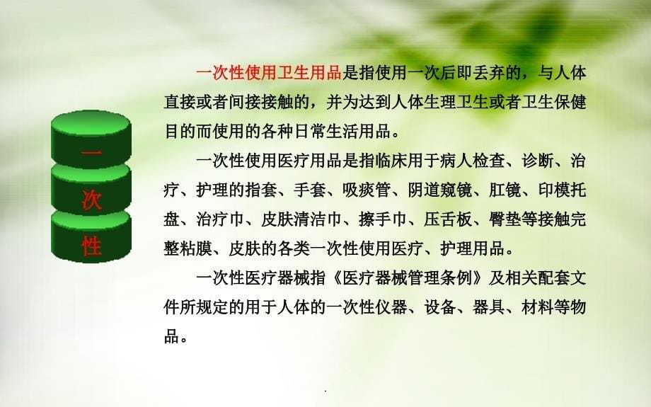 医疗废物处置ppt课件_第5页