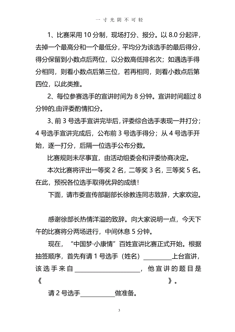 宣讲比赛主持词(1)（2020年8月整理）.pdf_第3页