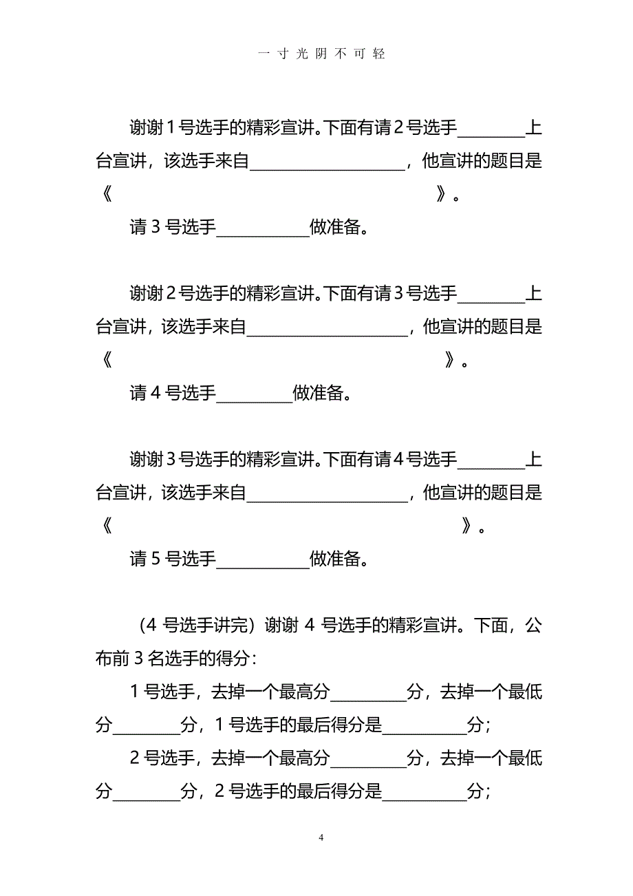 宣讲比赛主持词(1)（2020年8月整理）.pdf_第4页