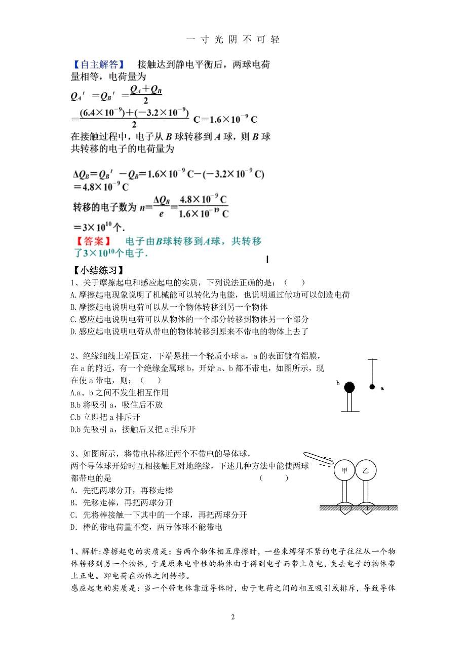 物理选修31第一章 静电场知识点与习题答案（2020年8月整理）.pdf_第2页