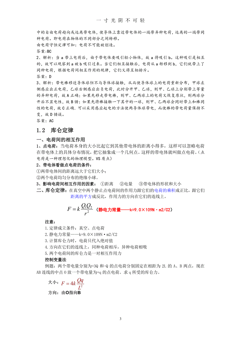 物理选修31第一章 静电场知识点与习题答案（2020年8月整理）.pdf_第3页