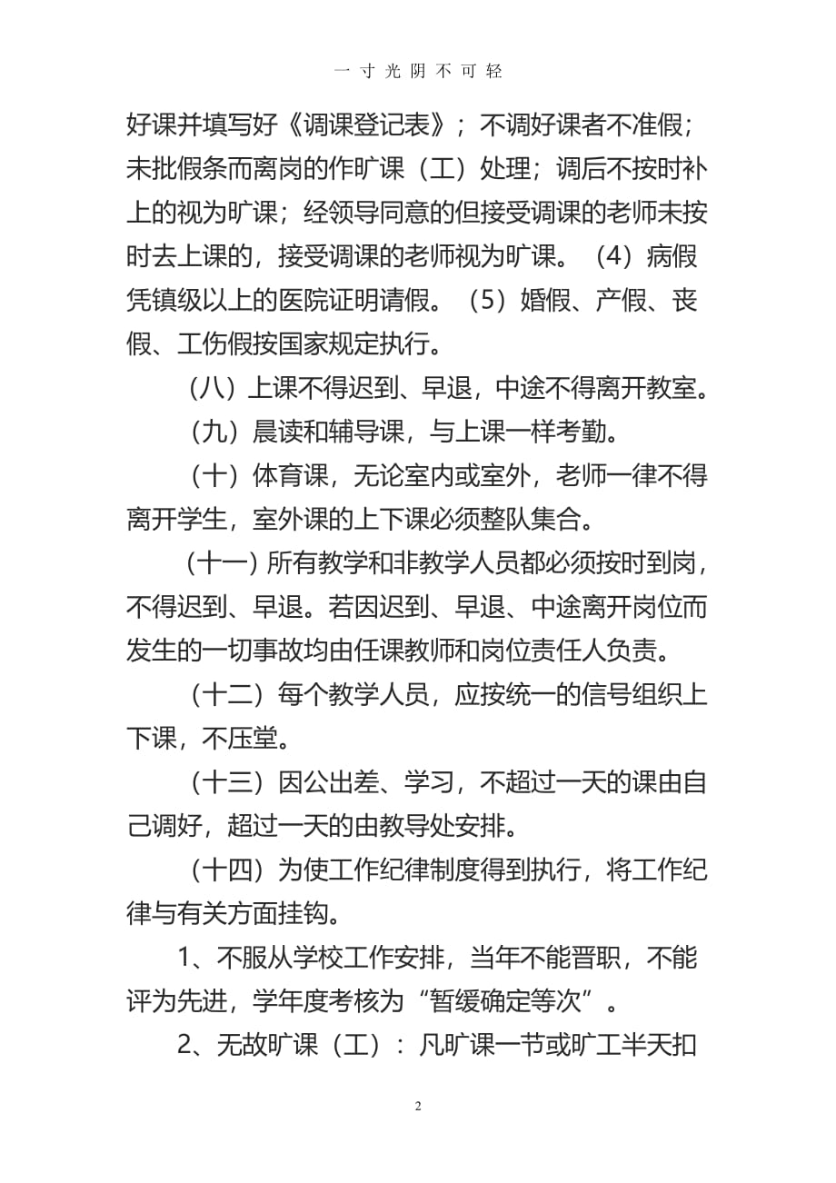 教师工作纪律要求（整理）.pdf_第2页