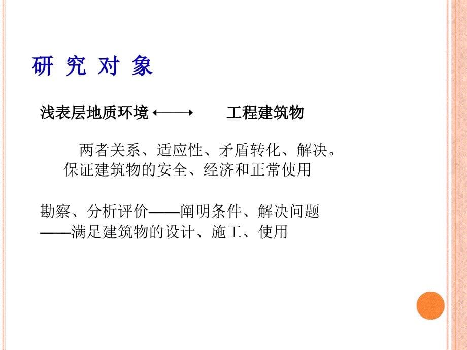 {企业管理制度}工程地质工作办法_第5页