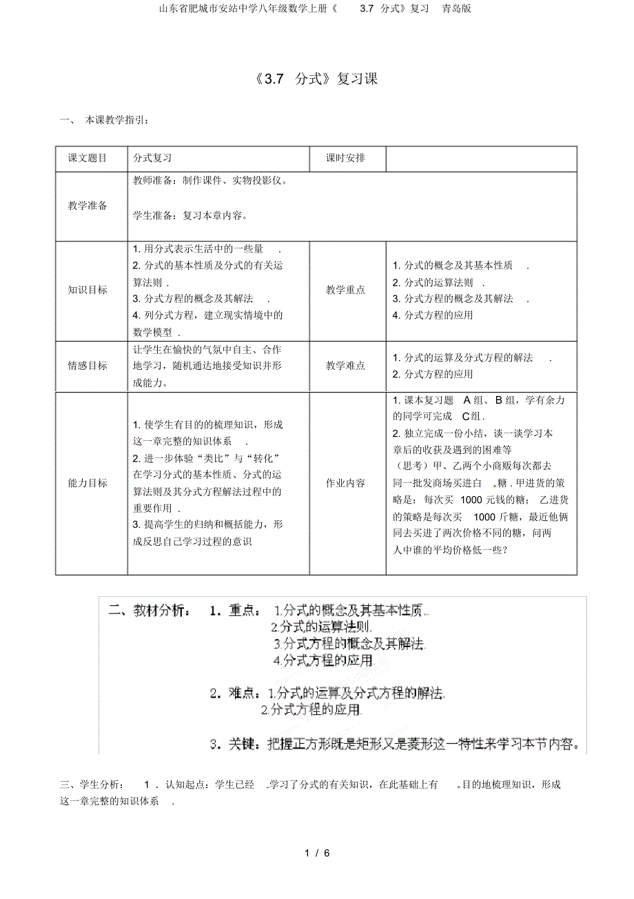 山东省肥城市安站中学八年级数学上册《3.7分式》复习青岛版_第1页