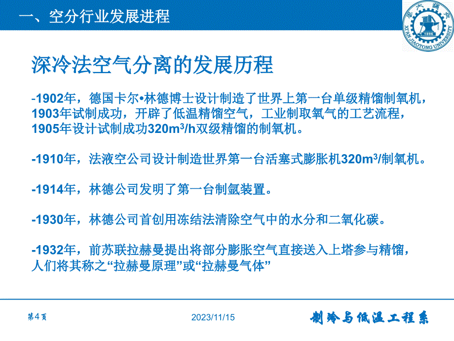 {企业发展战略}空分技术发展及展望_第4页