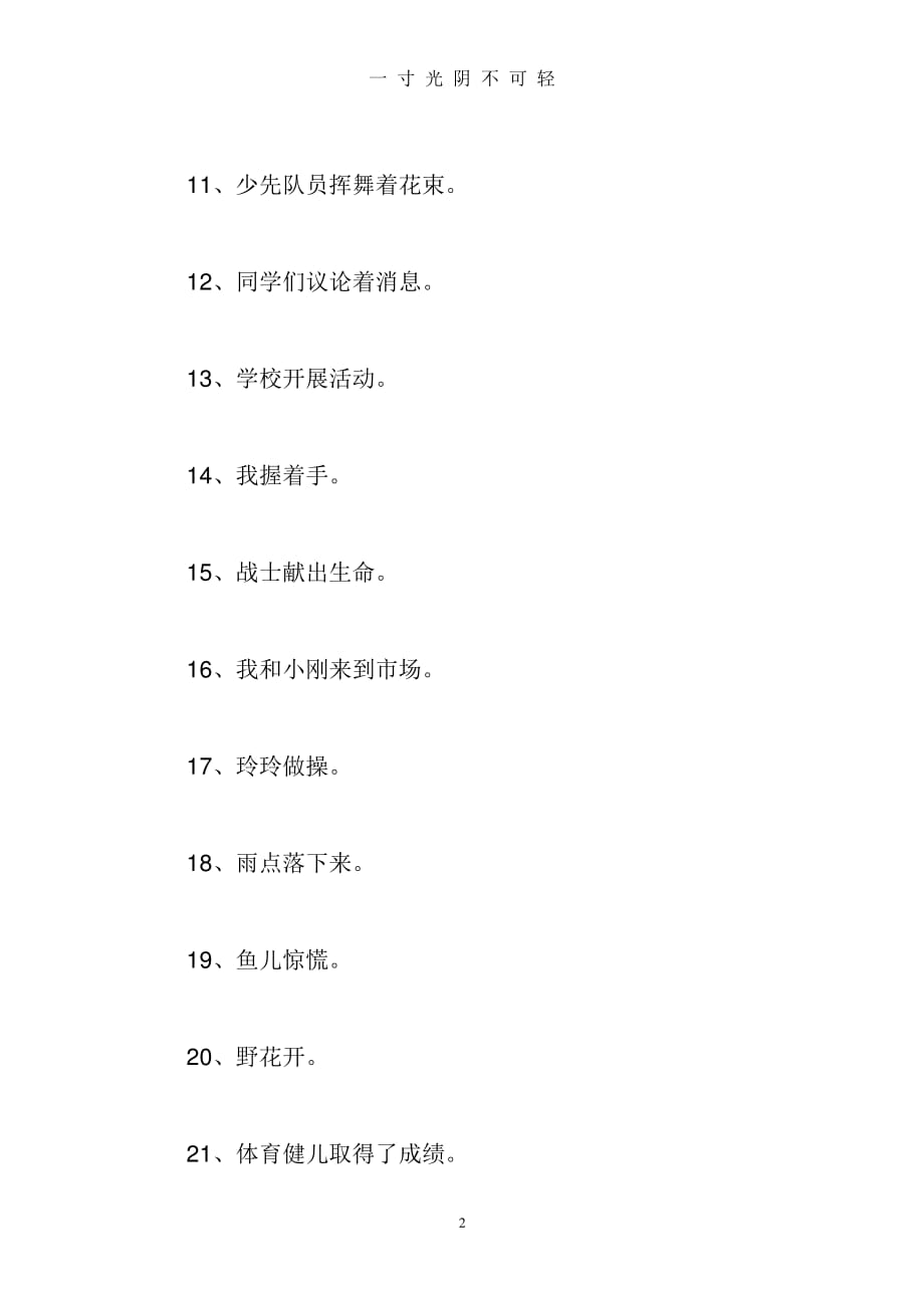 小升初语文扩句练习题及答案（2020年8月整理）.pdf_第2页