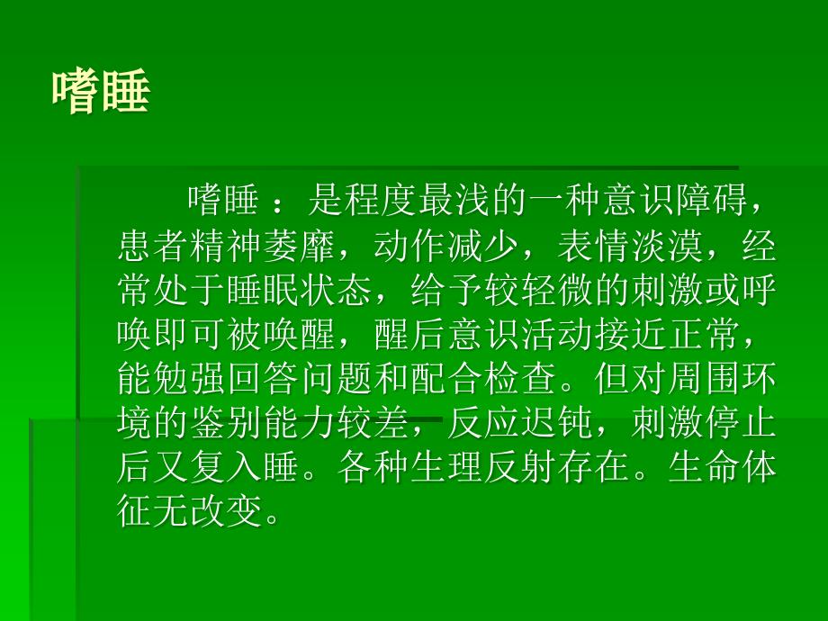 -意识障碍分类及处理的技术ppt课件_第4页