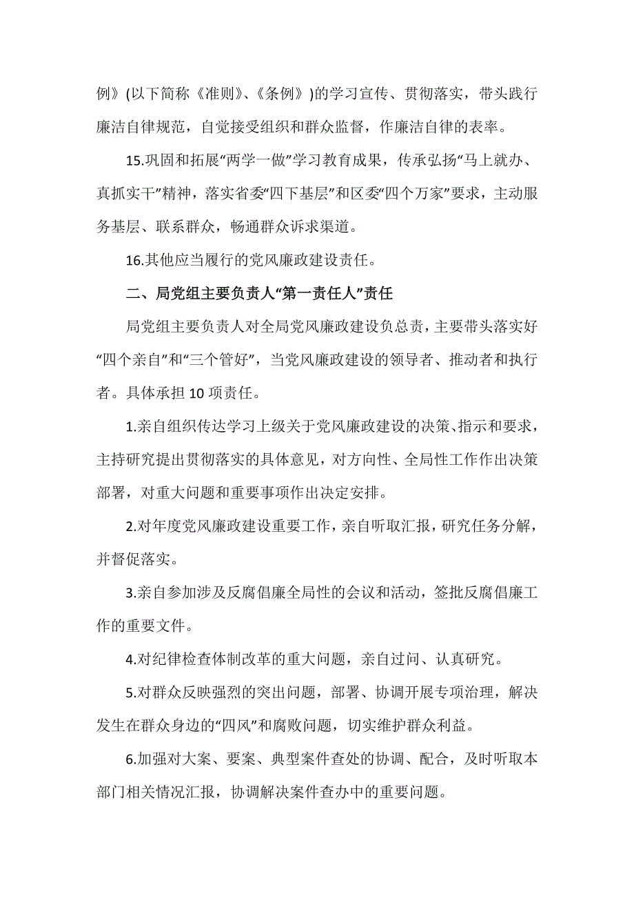 3篇2020年落实全面从严治党主体责任责任清单_第3页