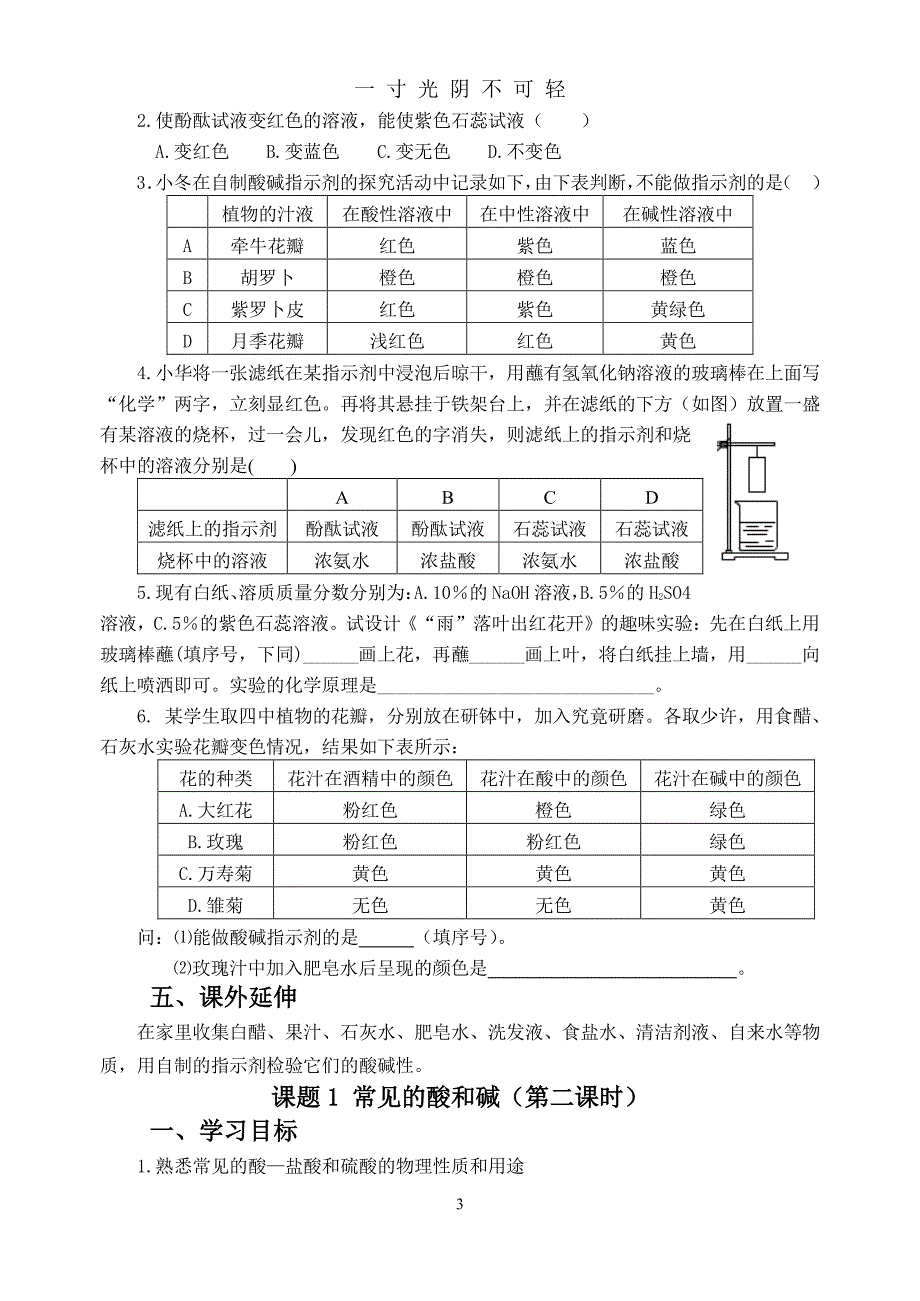 九年级化学第十单元导学案（整理）.pdf_第3页