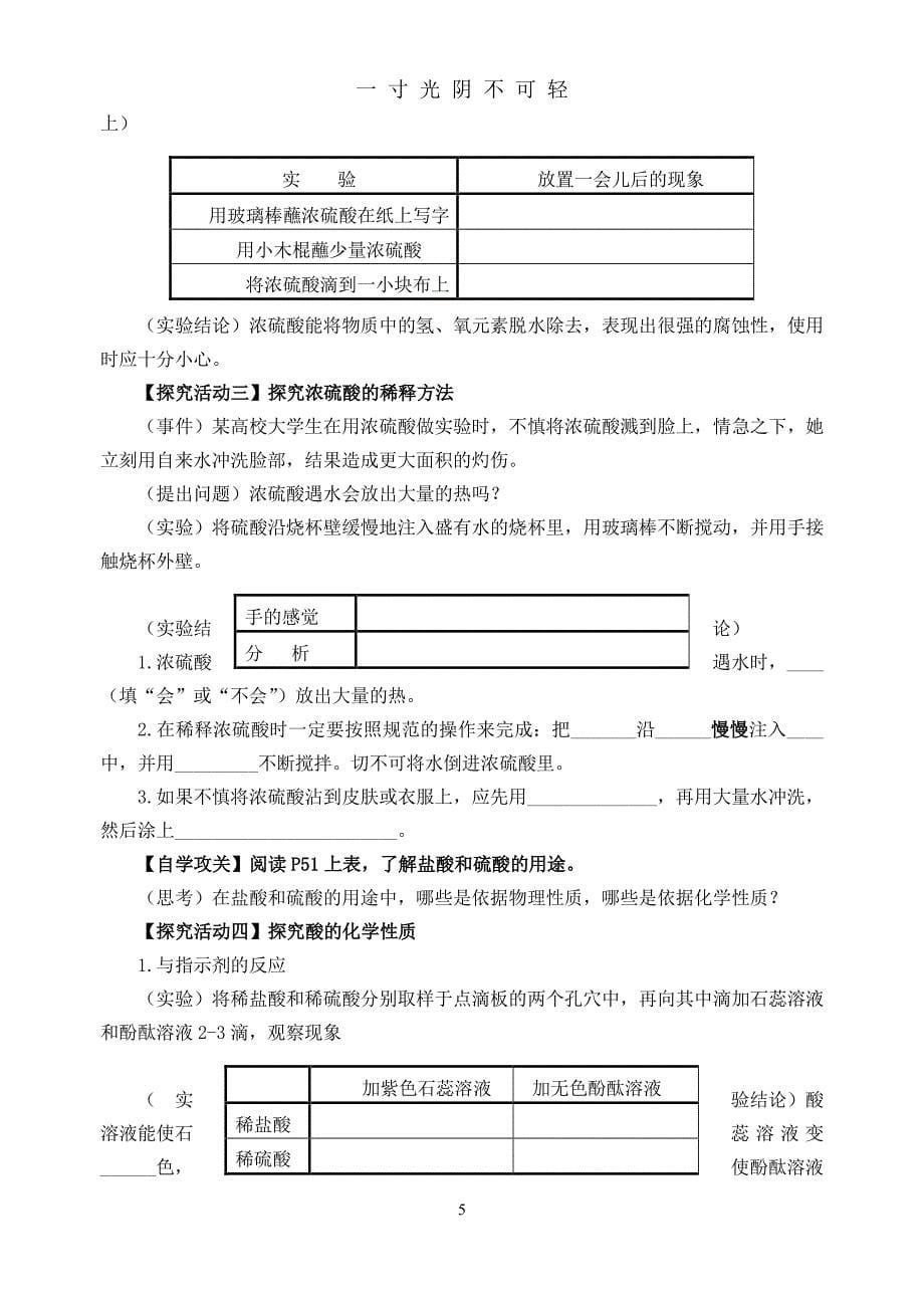 九年级化学第十单元导学案（整理）.pdf_第5页