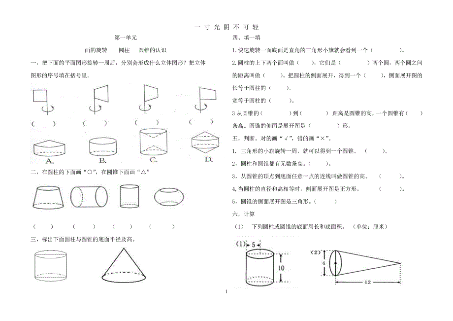 北师大版六年级数学下册单元及总复习题（2020年8月整理）.pdf_第1页