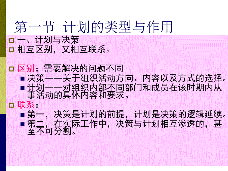 {企业经营管理}第五章经营计划_第3页