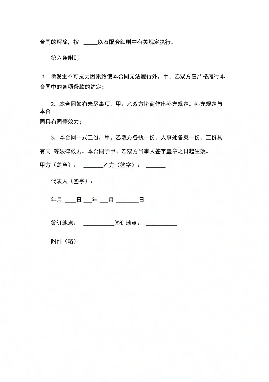 教师岗位聘任合同(二)_第3页