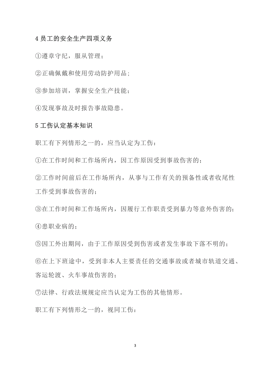 安全系列汇编之四安全管理_第3页