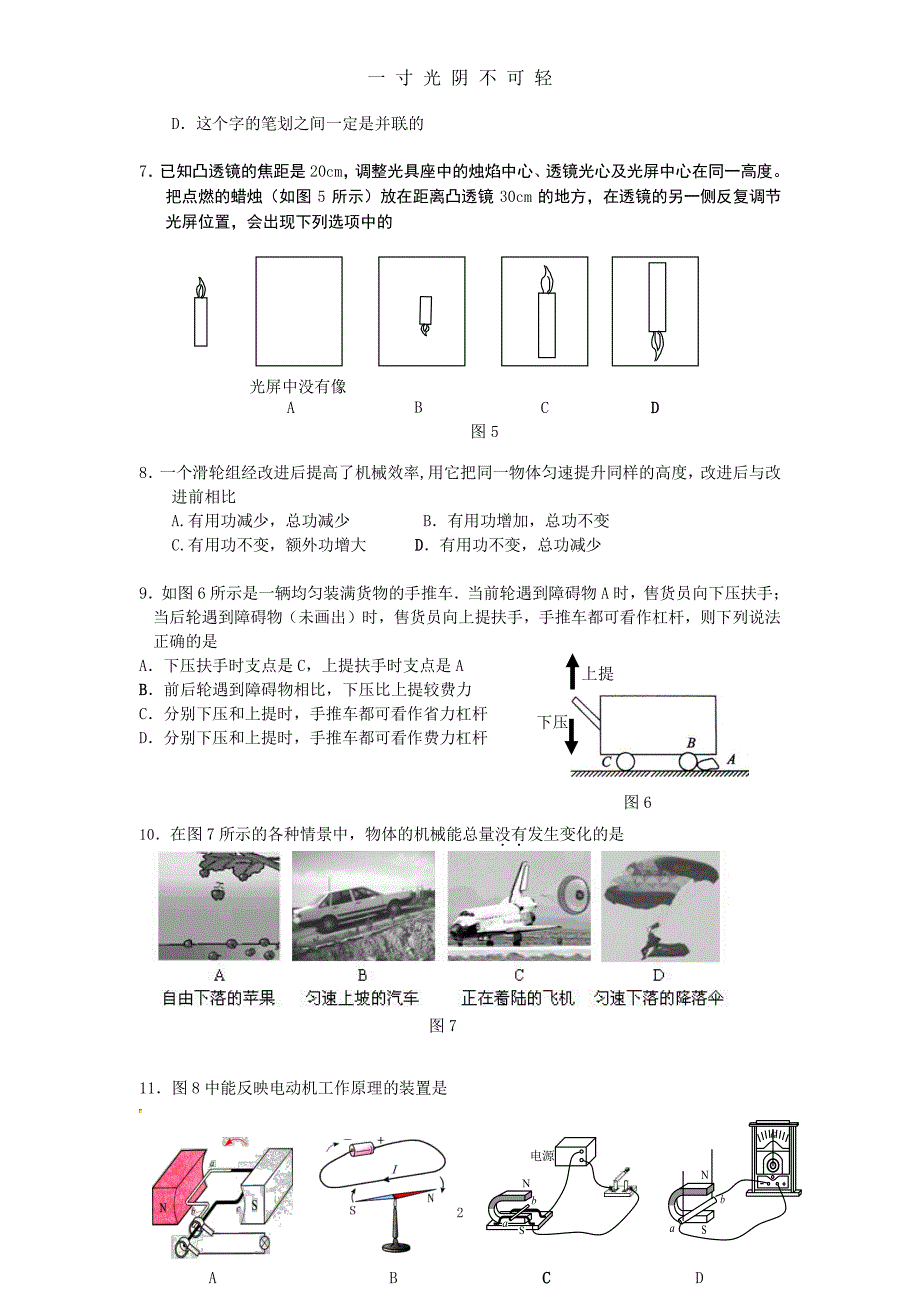 初中物理中考模拟试题(一)（2020年8月整理）.pdf_第2页