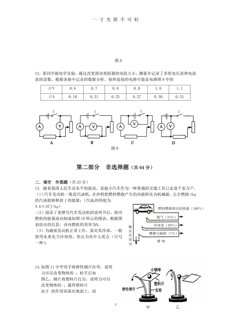 初中物理中考模拟试题(一)（2020年8月整理）.pdf_第3页