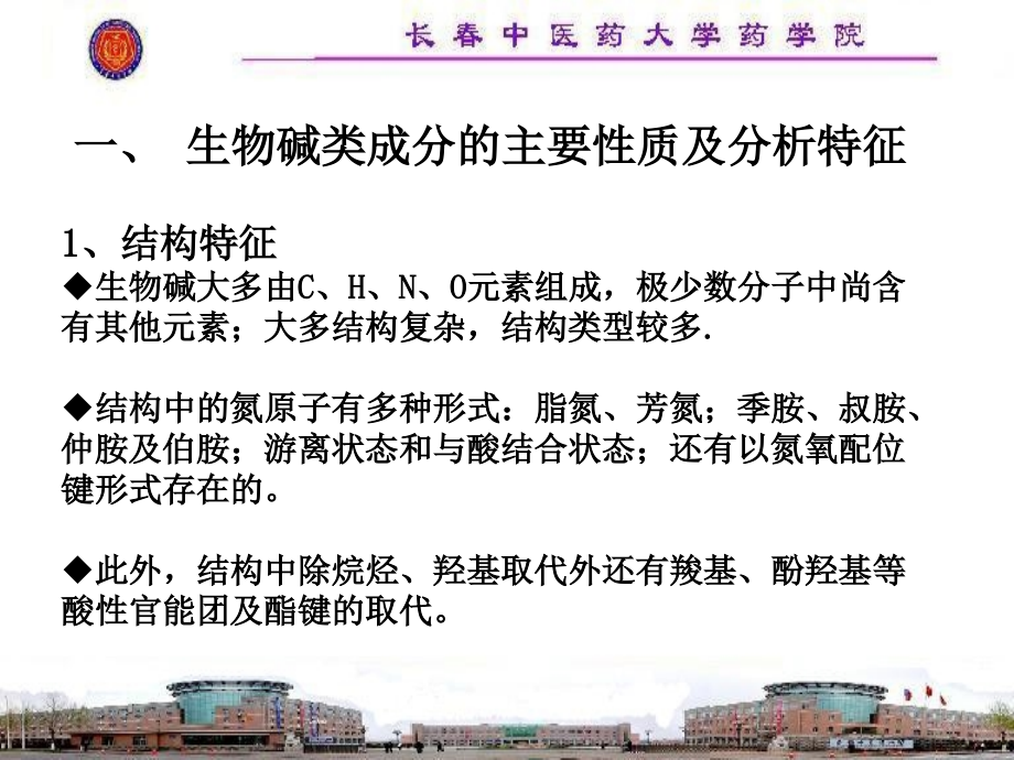 {医疗药品管理}精品讲义中药制剂中各类化学成分分析_第3页