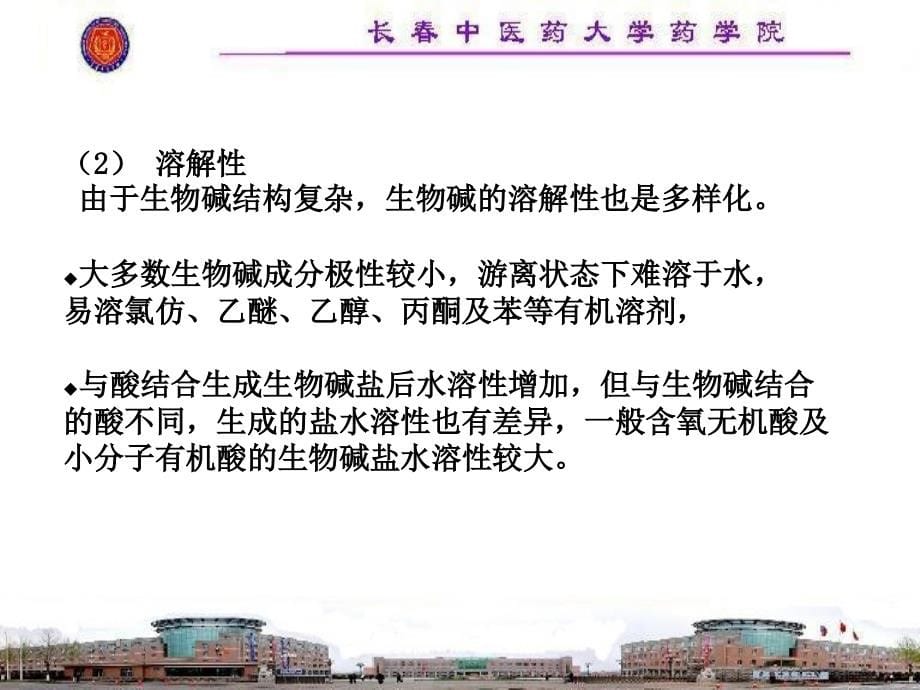 {医疗药品管理}精品讲义中药制剂中各类化学成分分析_第5页