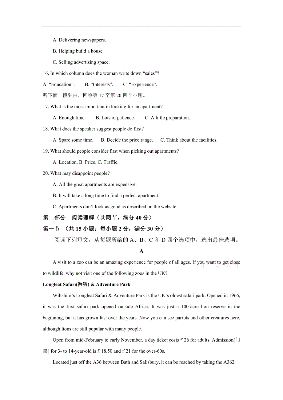 贵州省2019-2020学年高一下学期期末考试英语试卷 Word版含答案_第3页