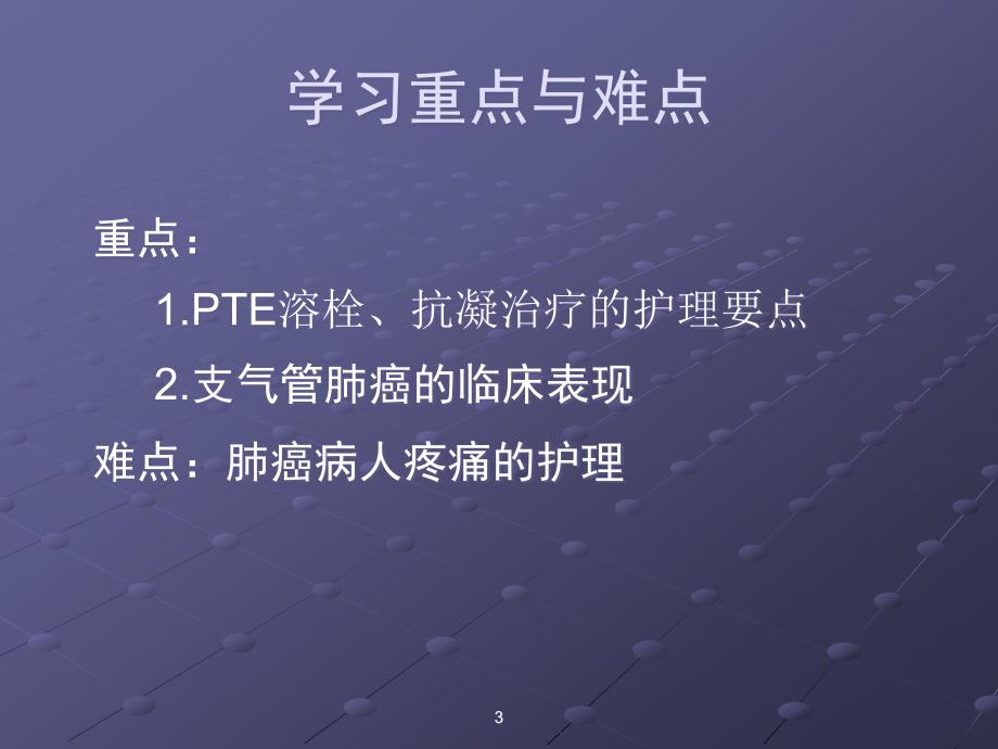 原发性支气管肺癌讲述ppt课件_第3页