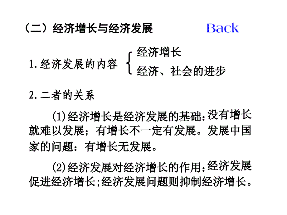 第九章乘数加速数模型与新古典经济增长模型课件_第4页