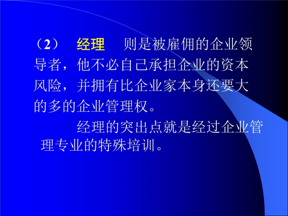 酒店管理和服务中的几个问题幻灯片资料_第4页