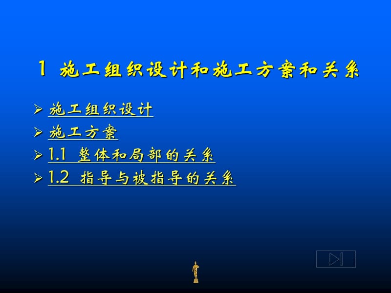 {企业组织设计}施工组织设计、施工方案的编制_第3页