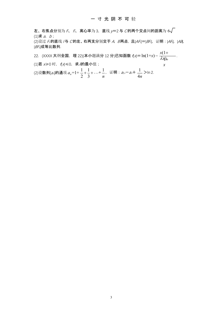 历年高考数学真题(全国卷)（2020年8月整理）.pptx_第3页