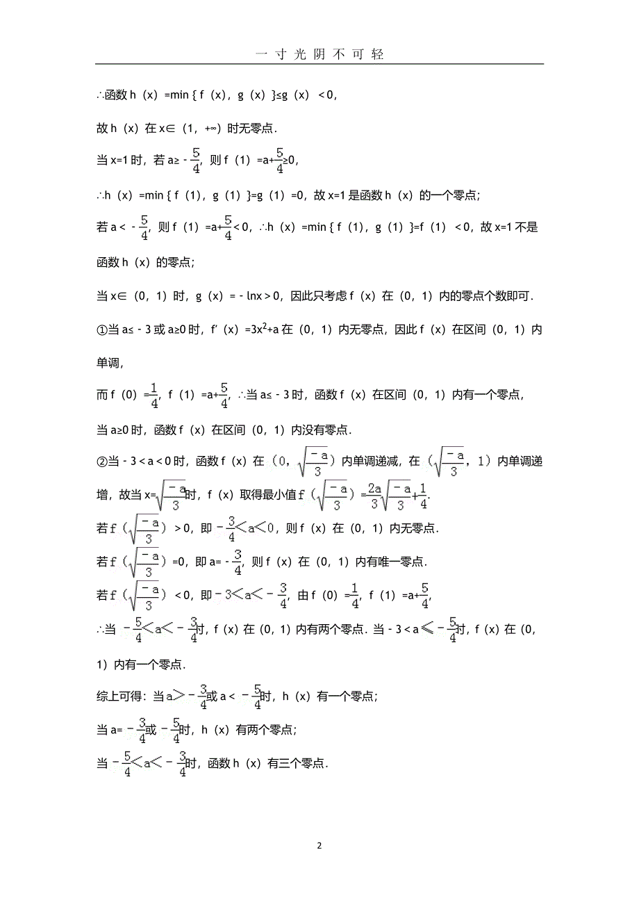 全国卷数学导数真题（2020年8月整理）.pdf_第2页